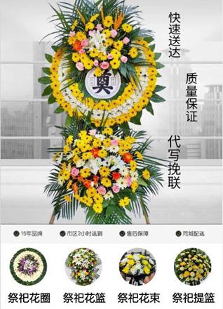 山东滨州滨城区滨北街道东寨子村花圈代送